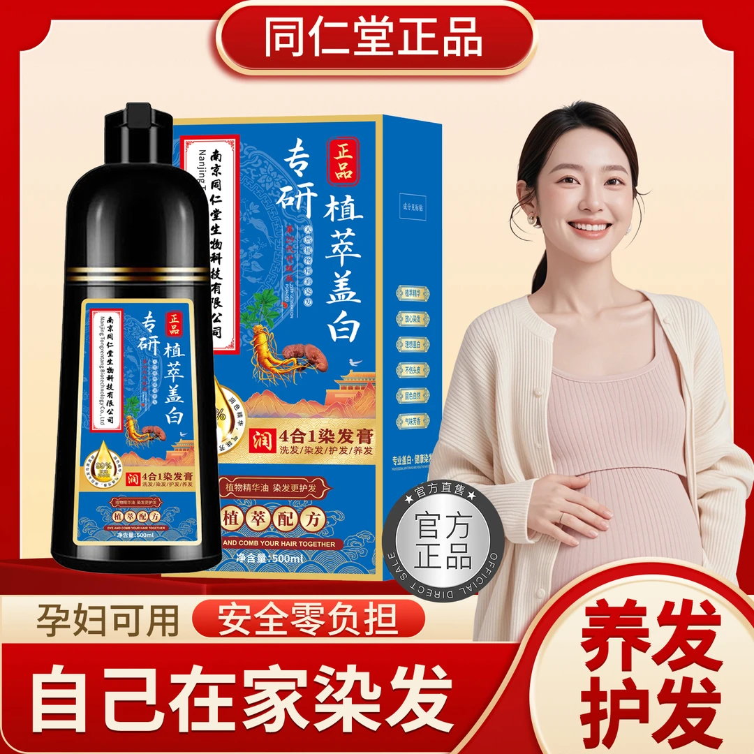 泡泡染发剂植物萃取天然纯孕妇无刺激黑茶色盖白不伤发膏不沾头皮