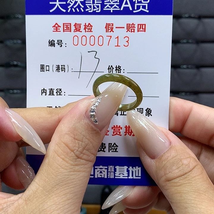 翡翠戒圈未镶嵌      713