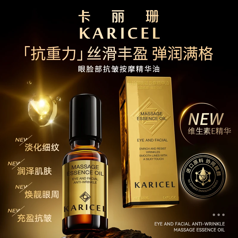 KARICEL/卡丽珊眼脸部按摩精华油-随时眼部SPA