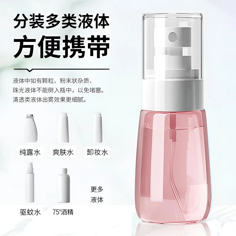 多用途分装瓶旅行小巧便携细雾补水多色透明喷壶喷雾瓶子按压喷雾