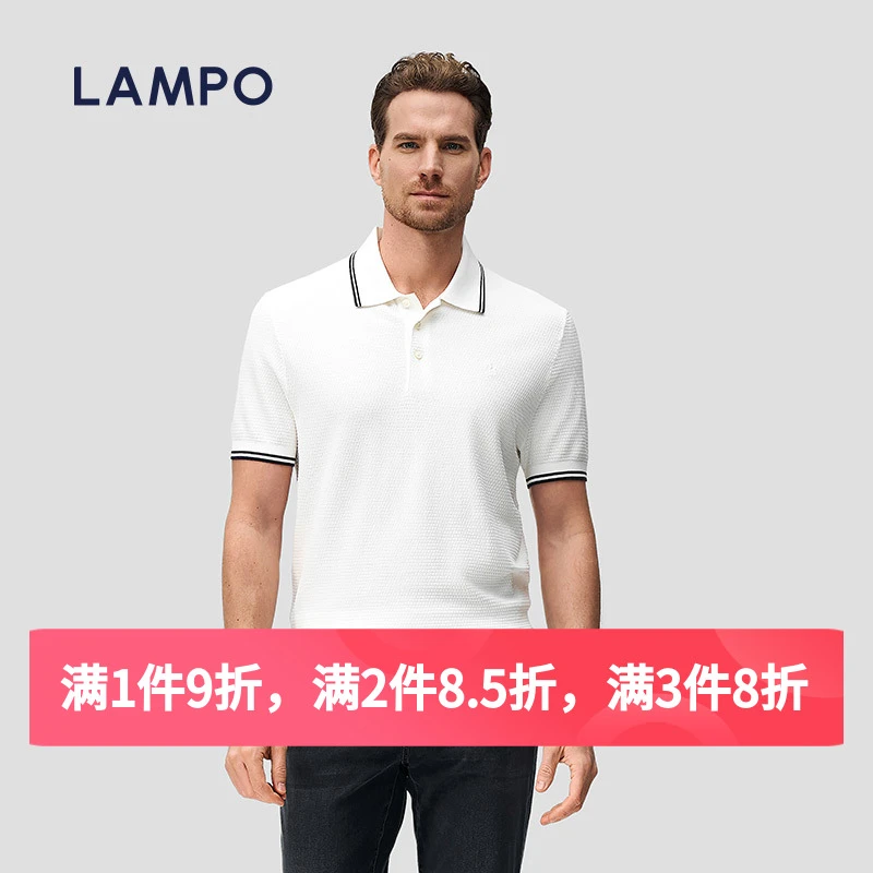 LAMPO/蓝豹【海岛棉+桑蚕丝】男士春夏季POLO衫短袖白色拼接翻领