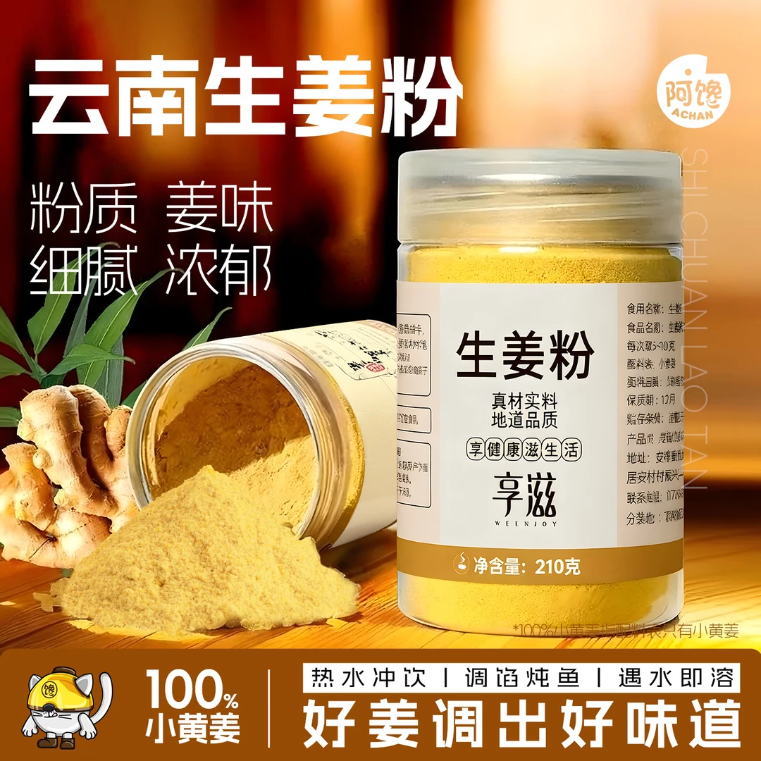【官方正品】纯小黄姜姜粉调味料腌肉去腥冲饮食用干姜生姜粉旗舰店