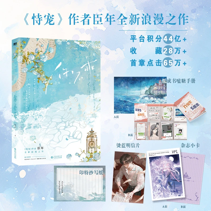 【附赠品】你不乖小说实体书 《恃宠》作者臣年全新浪漫之作 书籍