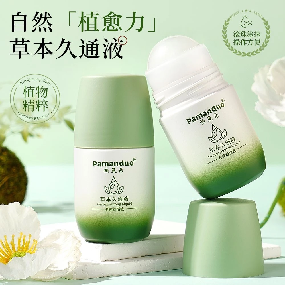 草本滚珠按摩液外用涂抹舒缓颈肩腰背膝盖久通液身体肩颈持久留香
