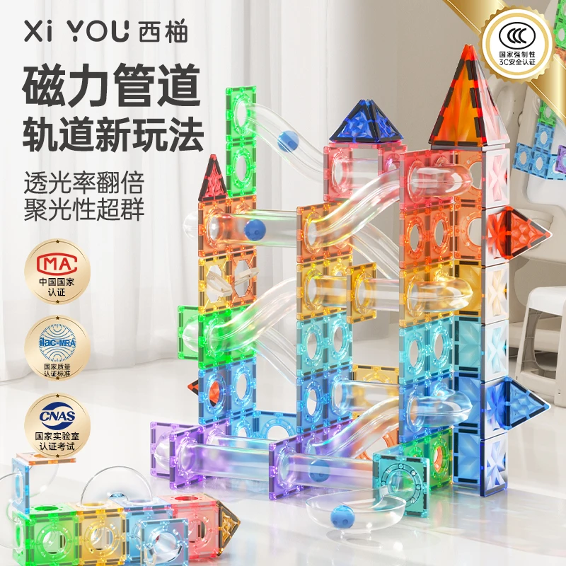 西柚管道磁力片儿童拼接轨道滚珠益智小孩启蒙玩具专注力磁性积木