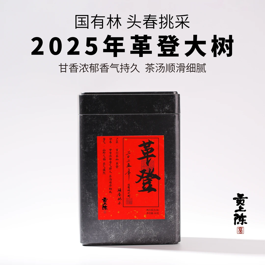 2025年革登大树-头春头采-生茶散茶 山野气韵 茶气强烈