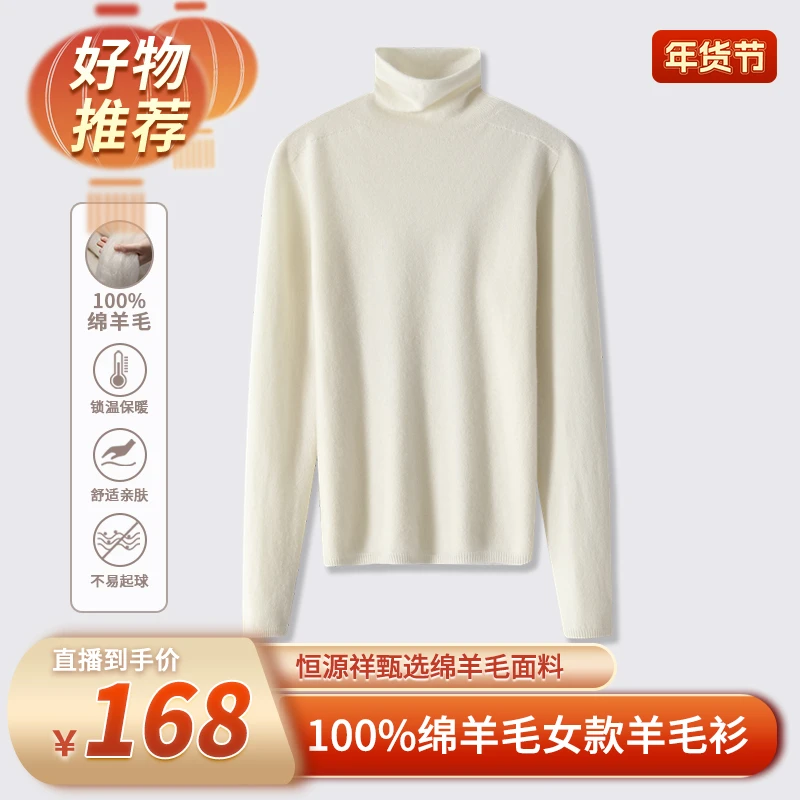 【辞岁迎春送祝福】恒源祥女式羊毛衫MWH0680823多色可选