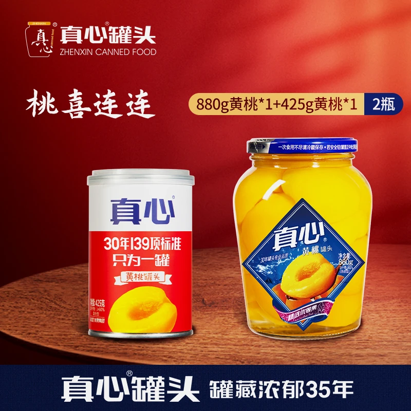 【真心旗舰店】 真心罐头黄桃罐头880g*1罐+425g*1罐鲜嫩黄桃罐头b