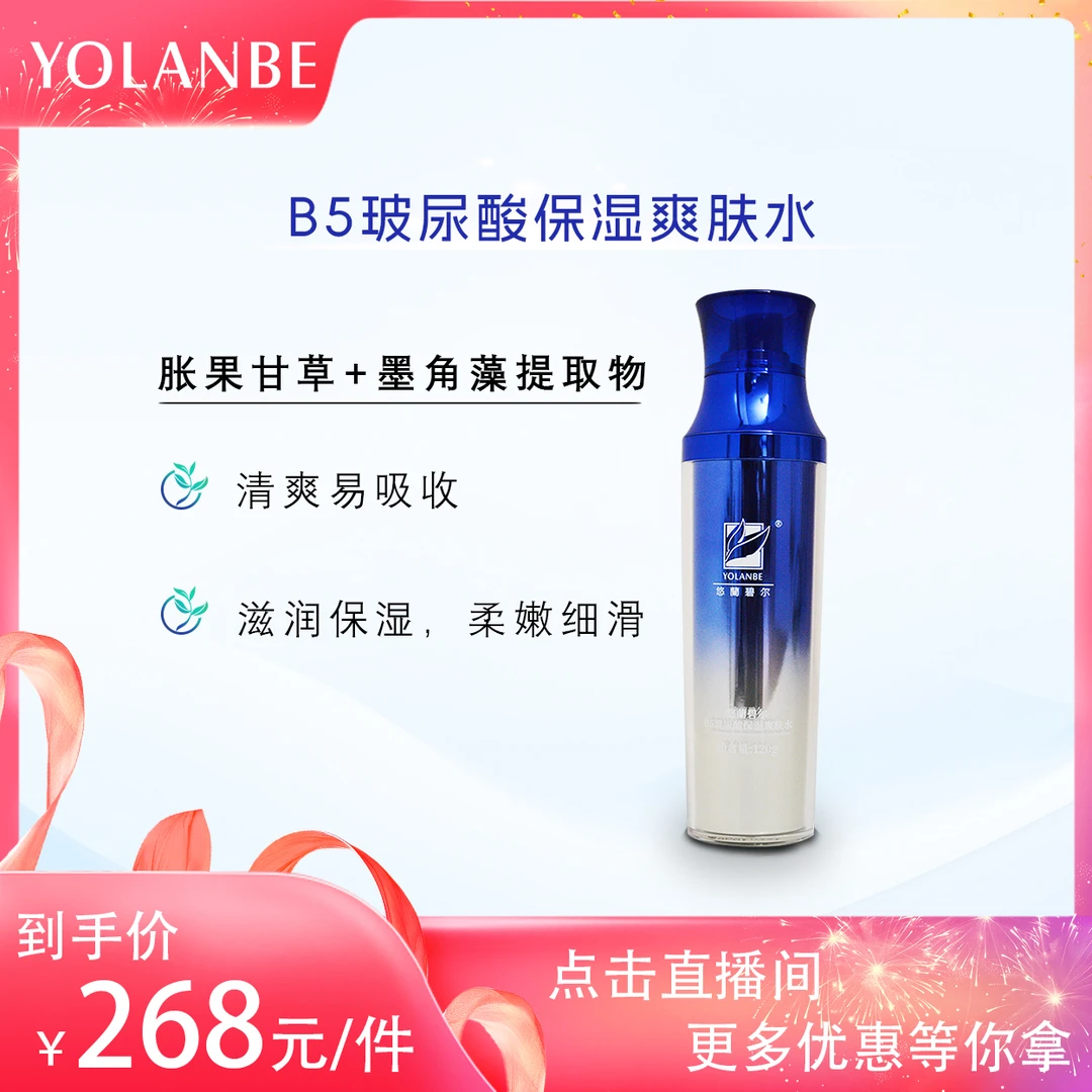 悠蘭碧尔玻尿酸保湿爽肤水