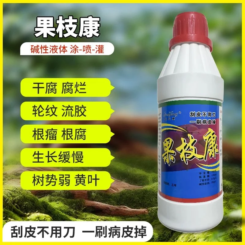 果枝康正品各种果树枝干症状喷施涂抹碱性液