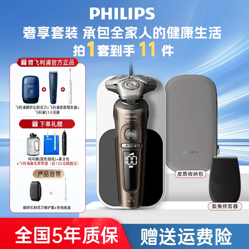 【性价比送礼套装】飞利浦剃须刀套装家用便携自清洁高效理容