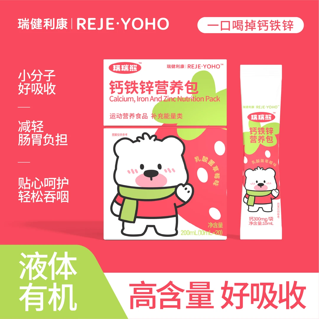 瑞瑞熊钙铁锌营养包儿童青少年补充有机钙铁锌维生素D三合一营养T