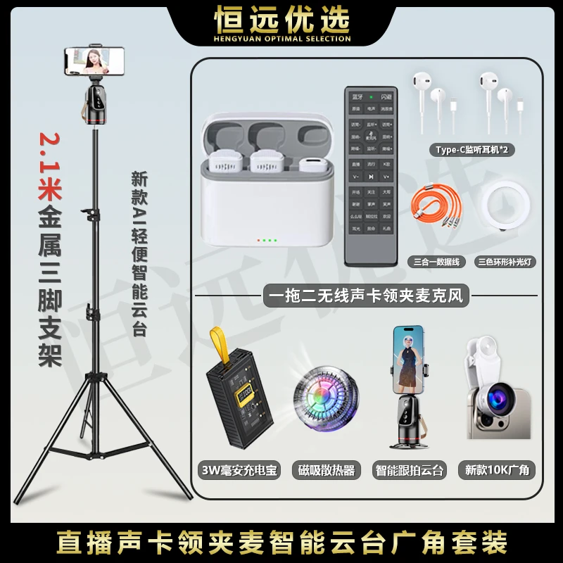 新云台套装｜恒远 声卡领夹麦一拖二 广角磁吸散热器 充电宝三脚架