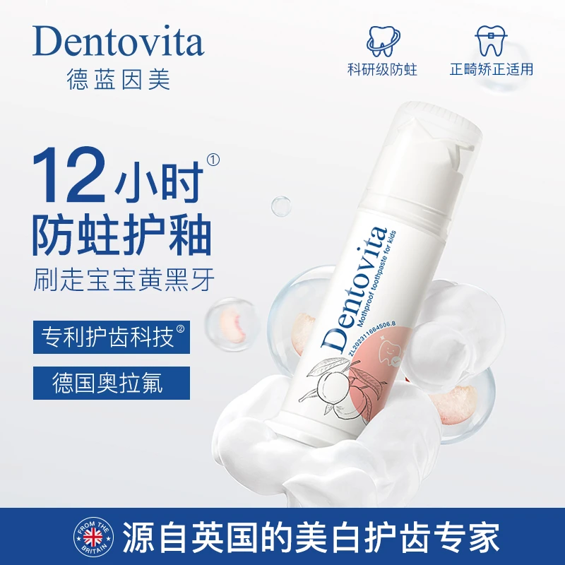 【儿童防蛀】Dentovita德蓝因美儿童修护牙膏清新口气德国奥拉氟