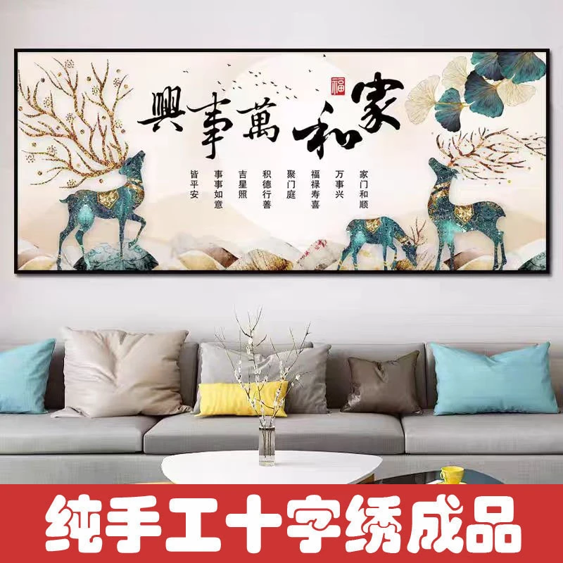 纯手工十字绣成品家和万事兴银杏麋鹿客厅挂画绣好的不带框J060