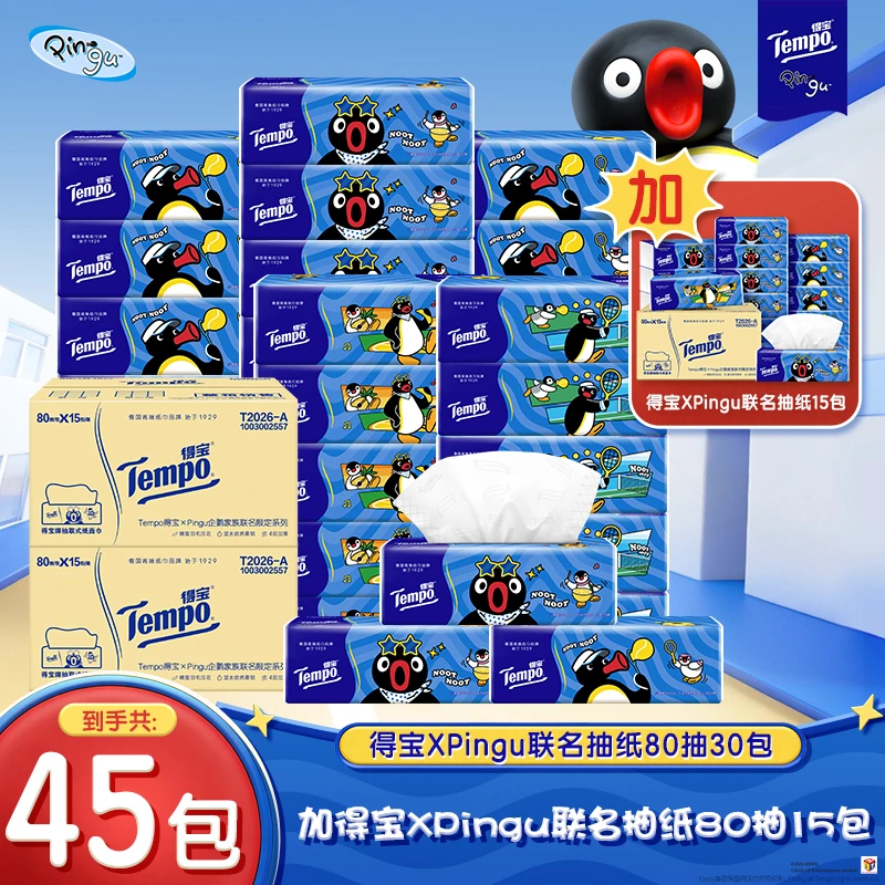 【新品上市】得宝Pingu联名抽纸巾80抽2箱加1箱总到手45包家用纸ZB