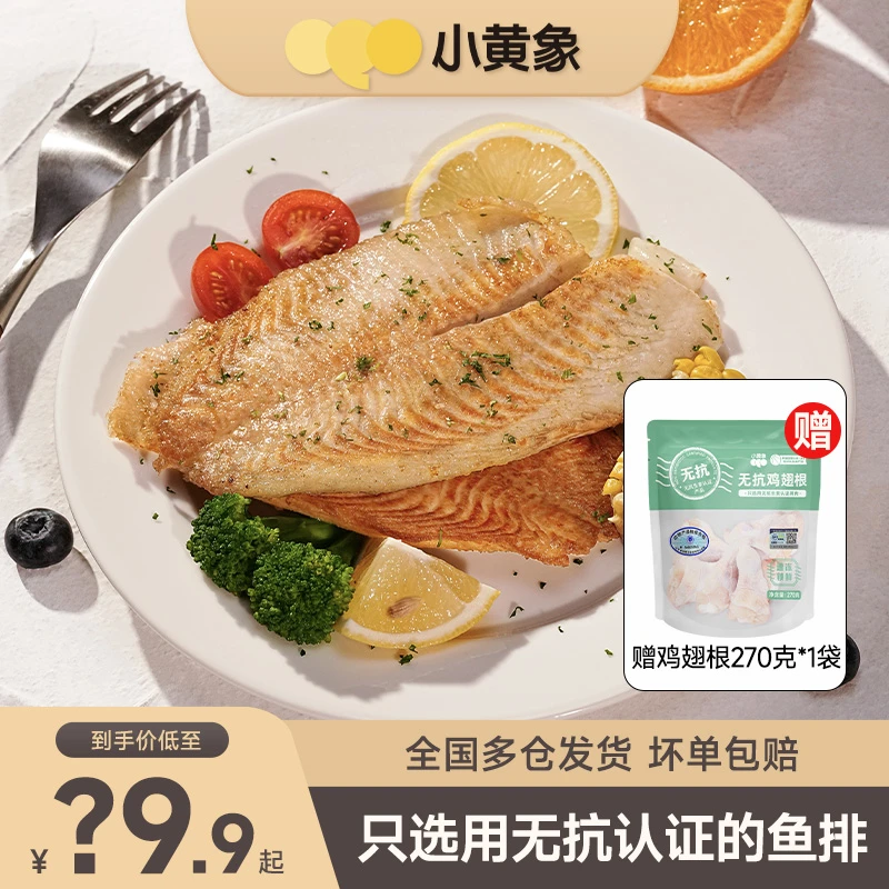 小黄象香煎橄榄油无抗鱼排500克/袋Z