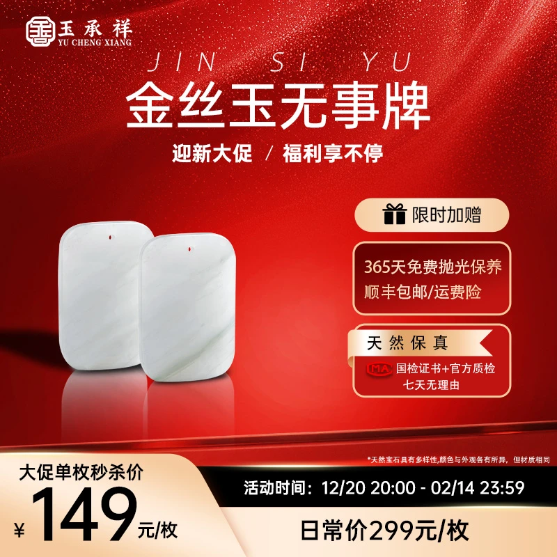 【QIC抖音检测国标证书】平安无事牌（多样性发货 拍一发一）平安牌