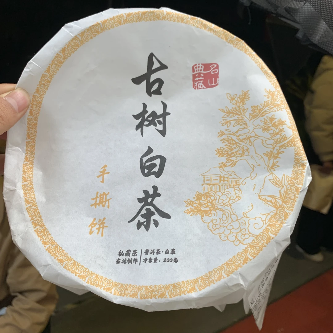 2023年昔归白茶200g饼（274）