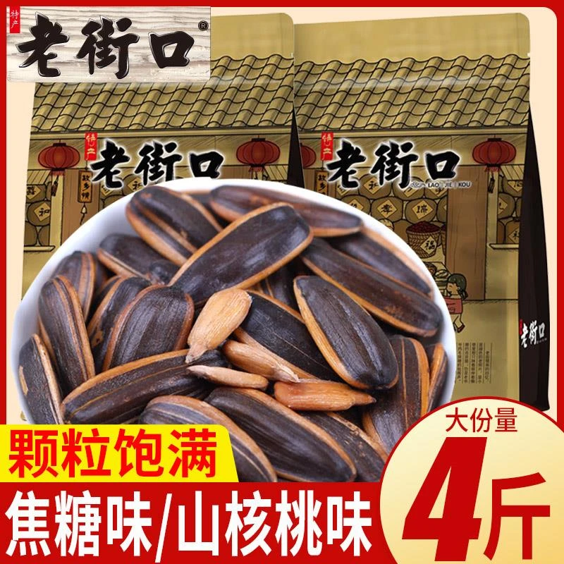 老街口焦糖瓜子山核桃味500g散装葵花籽坚果炒货整箱特产批发N