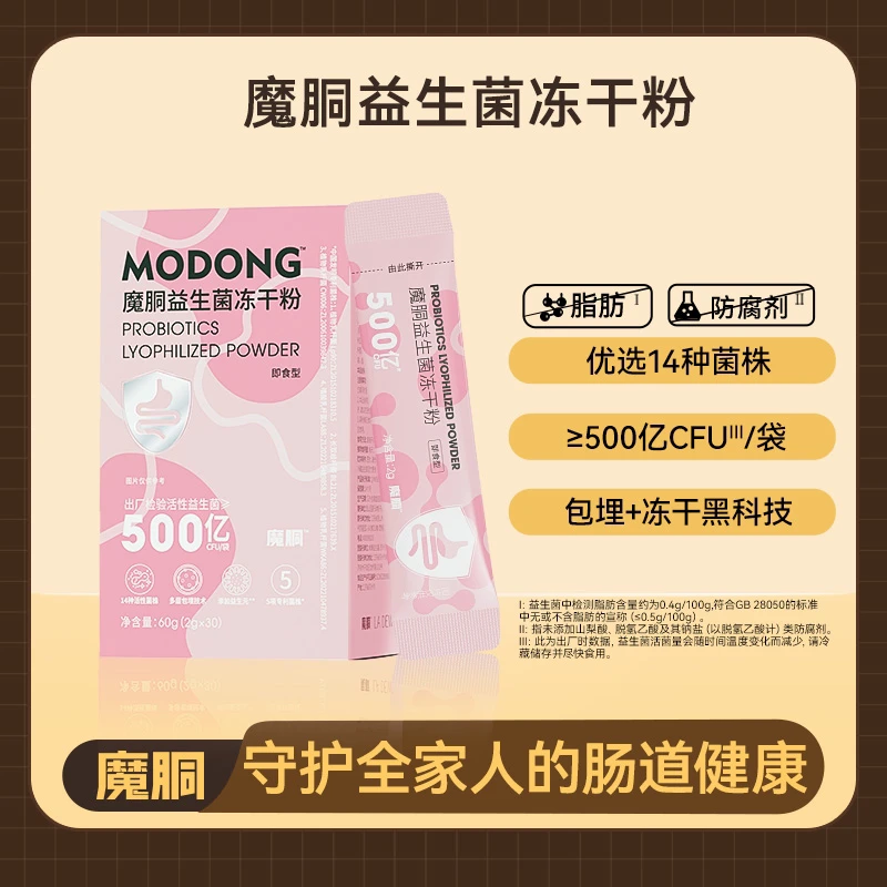 魔胴益生菌冻干粉 全新升级复合酵素即食型益生元 60g/盒/30包