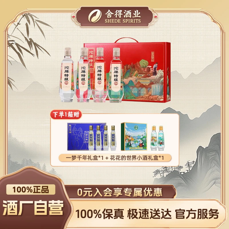 沱牌【直播专享】沱牌T68 开颜四季礼盒装 浓香型白酒50度480ml*4