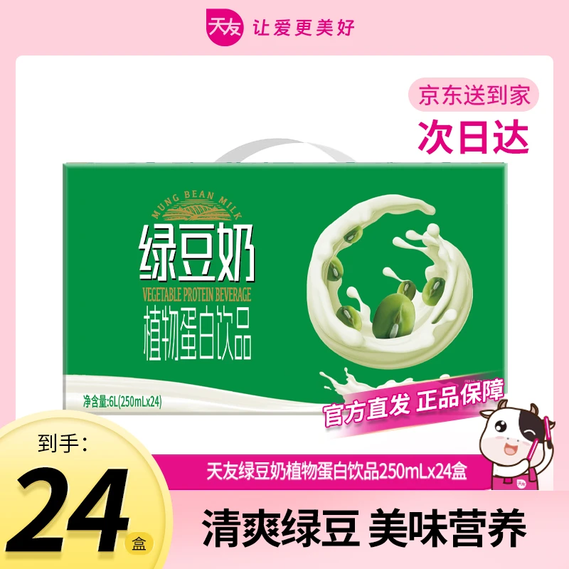 【天友常温奶系列】天友绿豆奶250ml*24盒