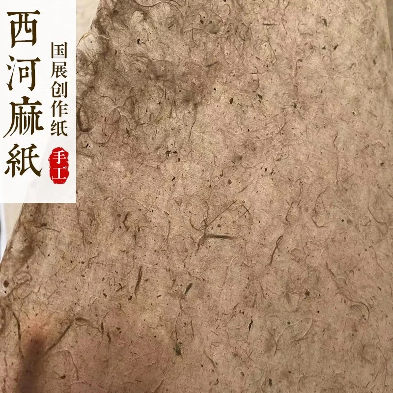 【西河麻纸】纯构皮手工古纸古法纯手工作品创作宣