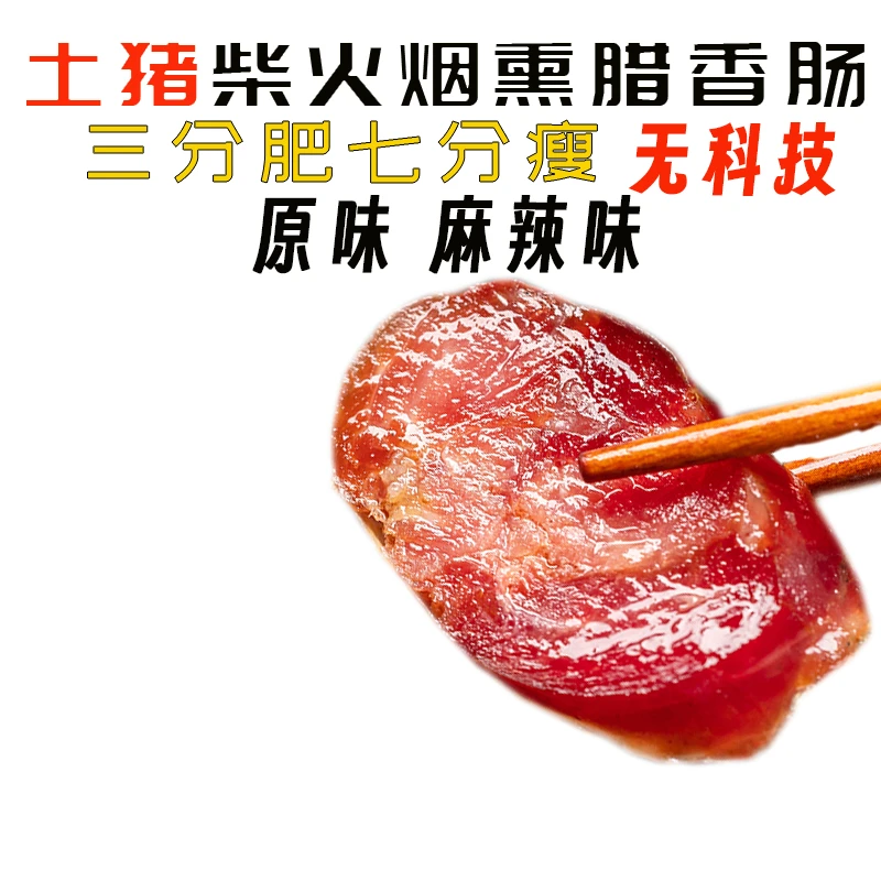 贵州腊香肠麻辣原味黑土猪肉后腿瘦肉腊农特产送礼盒年货腌肉肠