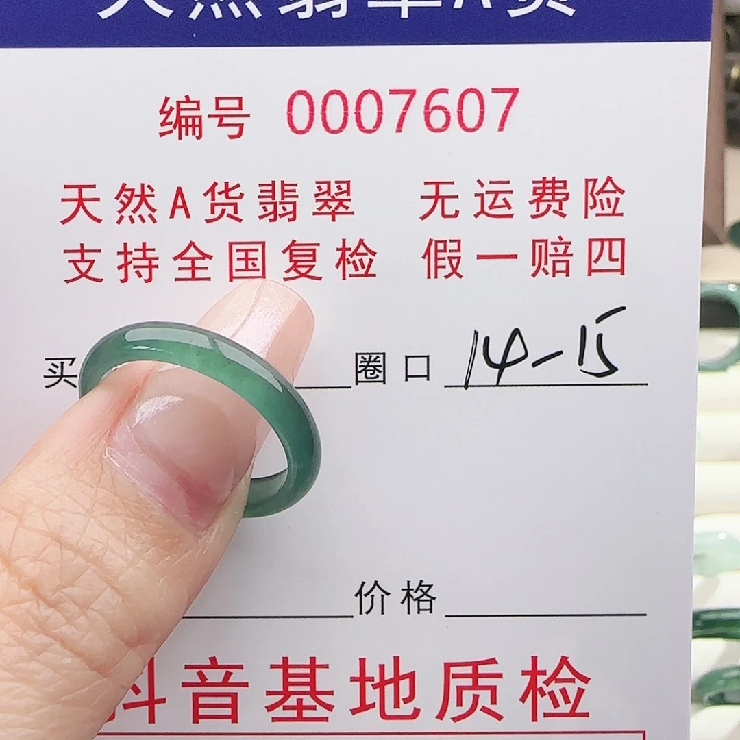 希***）翡翠未镶嵌戒指戒指