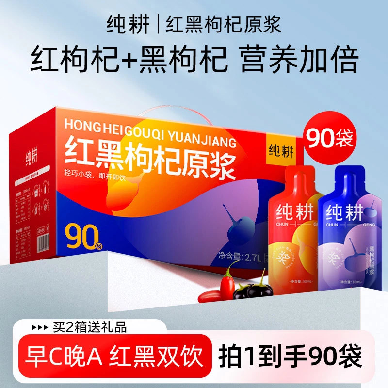 【兔娘力推滋补组合】纯耕鲜榨枸杞原浆健康滋补2.7L箱红黑组合鸢钰