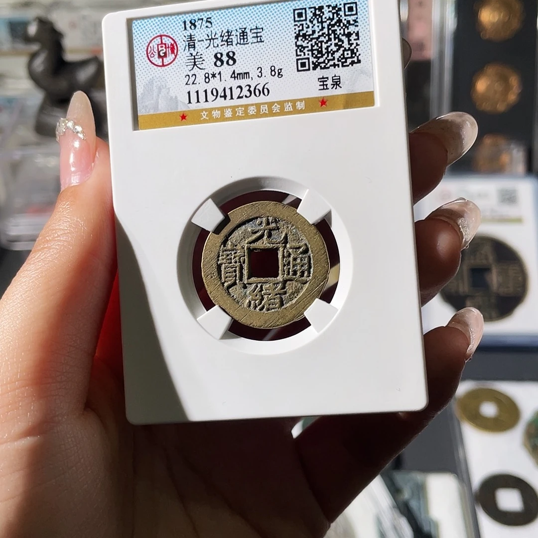 铜小莲精选，精品光绪小平