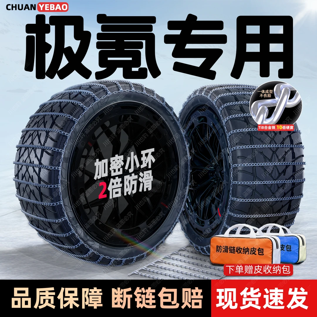 【极氪专用】不伤胎汽车防滑链/001/007/009/X/7X冰雪地正规防滑链