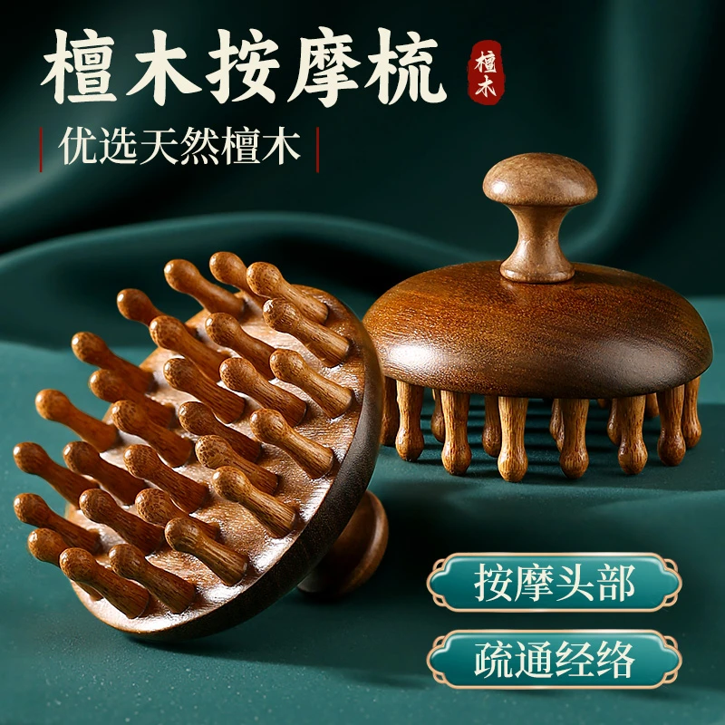 天然高端檀木圆盘梳按摩头皮部经络刮痧工具防疏通神器脱护发梳子