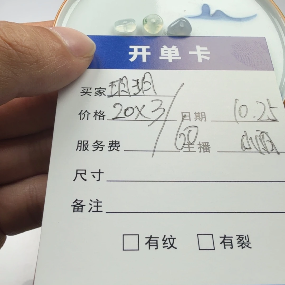 玥***子翡翠散珠翡翠散珠