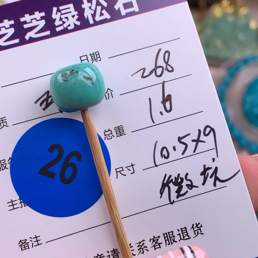 绿松石未镶嵌绿松石