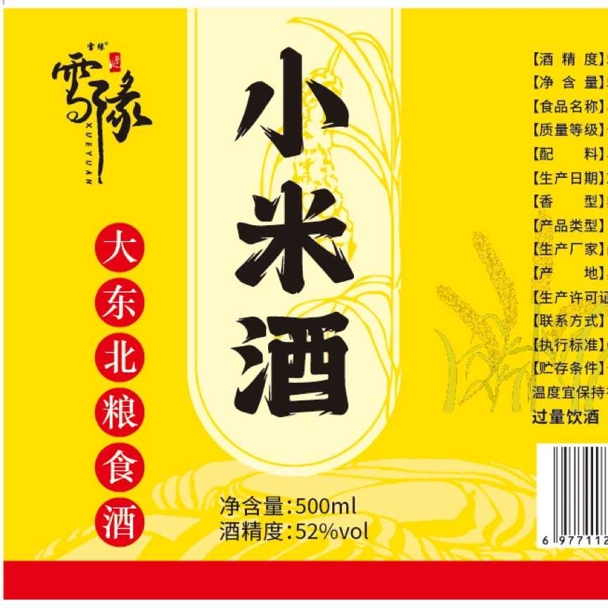 雪缘源头厂家自制麸曲52度小米酒老五甑固态双轮拍五发六51-60度