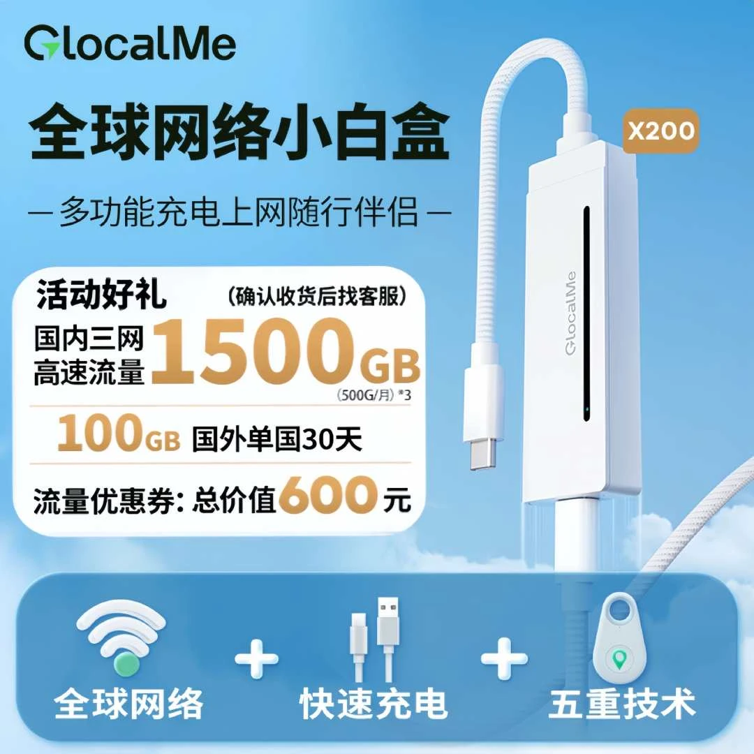GlocalMe【Unicord Pro】全球网络小白盒多功能户外跨国必备