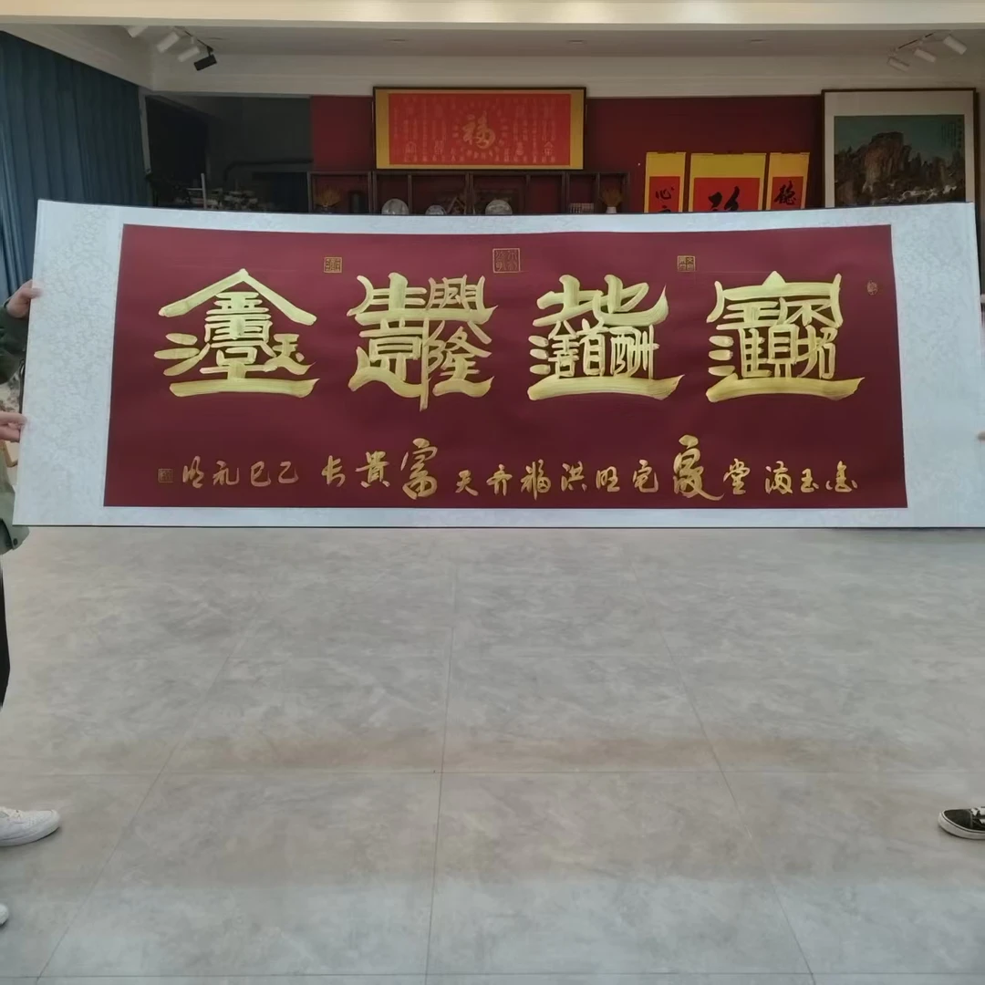 王礼明书法 紫罗兰底 宝地生金组合字 尺寸205*73cm