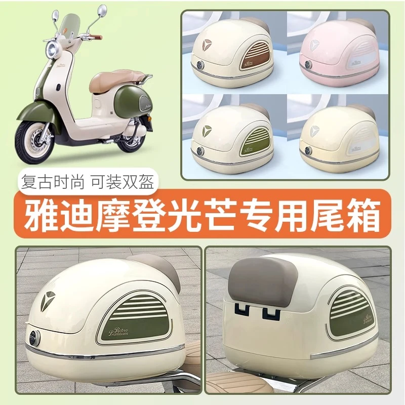 雅迪摩登光芒70/80后备箱原装正品专用电动车货架支装饰配件尾箱