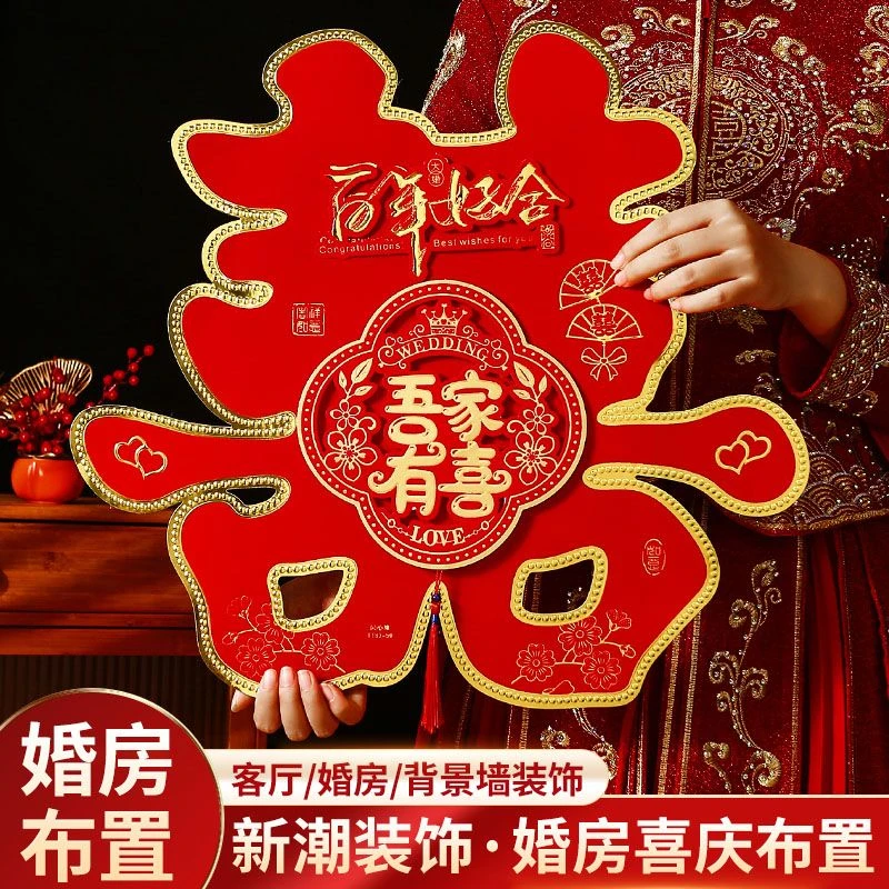 喜字结婚专用婚房装饰布置卧室房门大门窗户贴纸婚礼婚庆用品大全