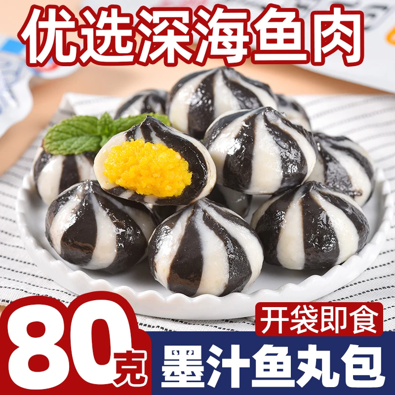 海欣鱼丸墨汁鱼丸包芝士味海胆风味包咸香蛋黄味即食鱼丸小吃零食