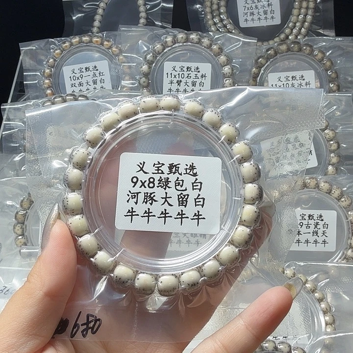 星月菩提手串888888