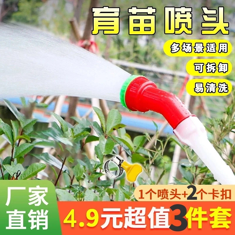 四块九【三件套】喷雾水枪浇花浇菜灌溉育苗通用农业水管花洒