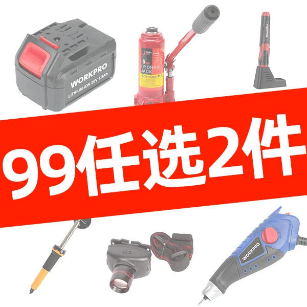 【任选2件】五金工具 电动工具 锂电工作灯 千斤顶 电烙铁