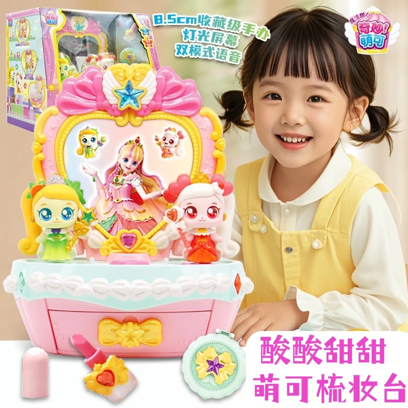 魔法甜心酸酸甜甜萌可梳妆台奇妙萌可过家家玩具化妆台生日礼物女