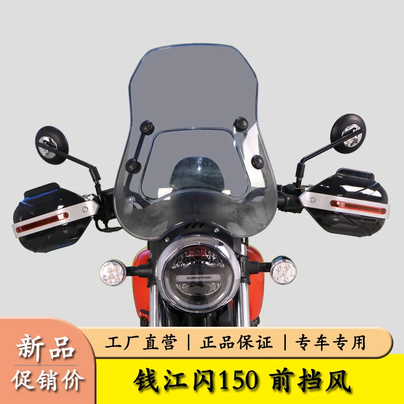适用钱江闪150前挡风护手罩QJ150T-2N手把挡风保护防风防雨改装