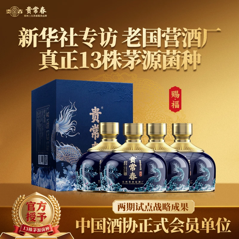 贵常春赐福 茅源菌种 纯粮酱香型白酒大曲坤沙53度500ml*4瓶