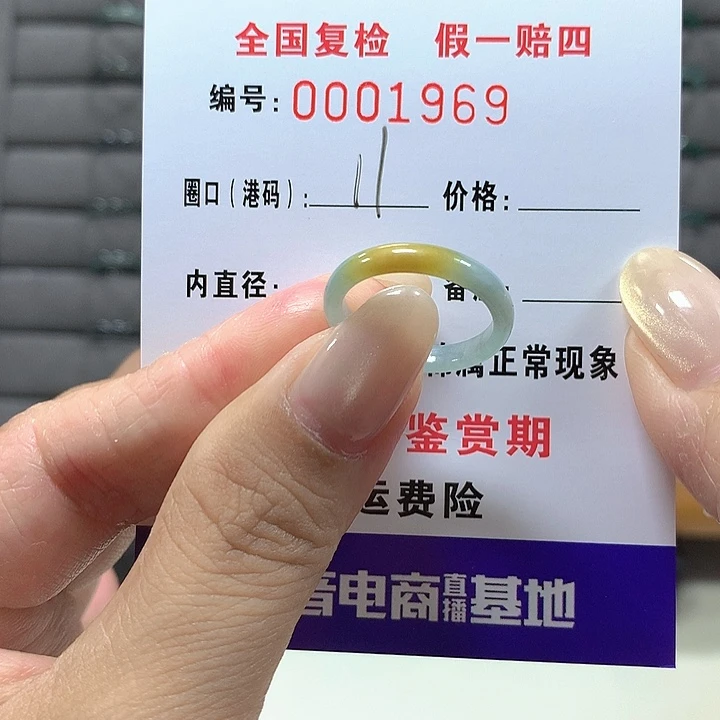 翡翠未镶嵌戒圈1969