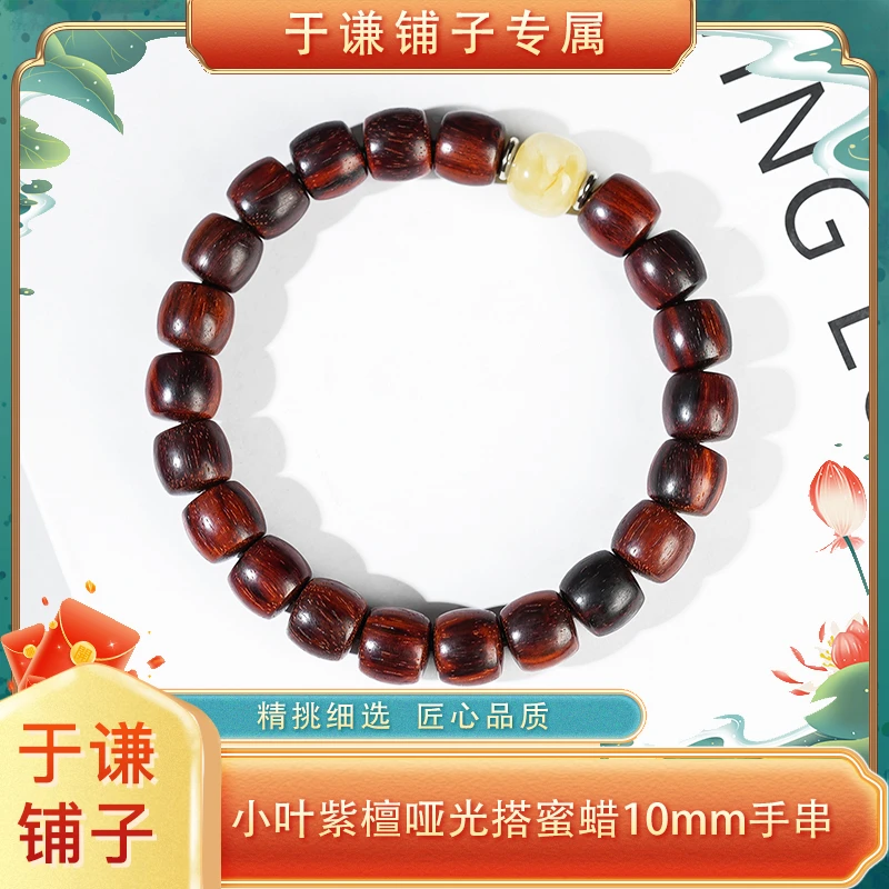 【于谦铺子专属】小叶紫檀直切+蜜蜡单圈手串10mm（预）